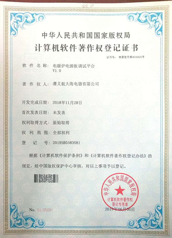 電暖爐電源板調(diào)試平臺著作權